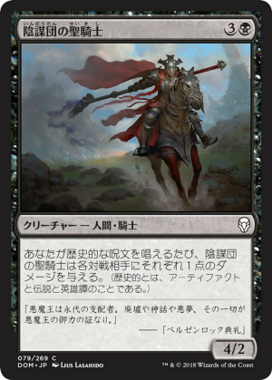 58828d9e-da2b-48c3-aec9-113f38b0d0c6 Cabal Paladin