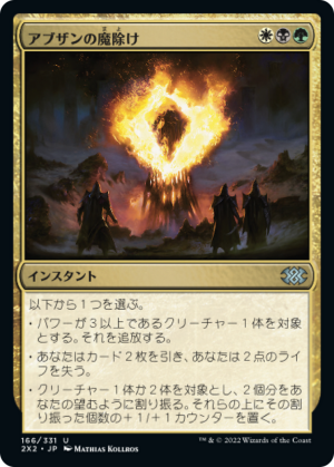 5882a120-8a0c-4a2d-8874-7d34c2eda57d Abzan Charm