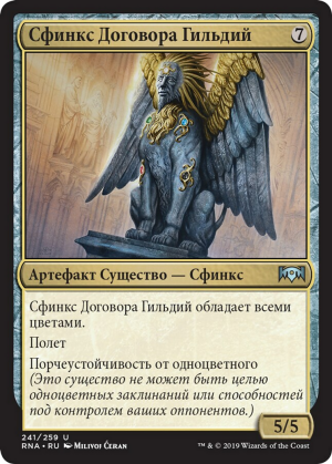 5887916e-6aa1-4815-8931-4e535fcc673a Sphinx of the Guildpact