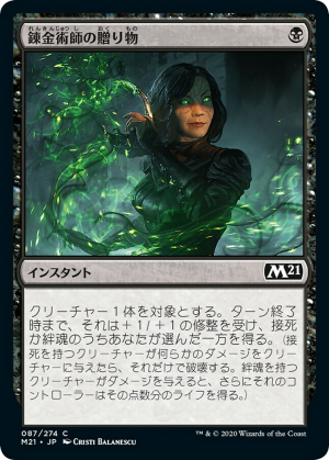 58971c3e-cdea-4e8c-9a63-01e4b57996f3 Alchemist's Gift