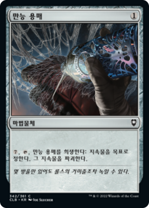 589fd688-d6a9-4fdd-a37d-17246658014e Universal Solvent