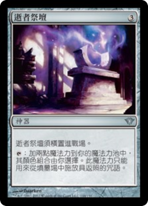 58ade5c0-6665-4e8a-a314-cab5a2de15e5 Altar of the Lost