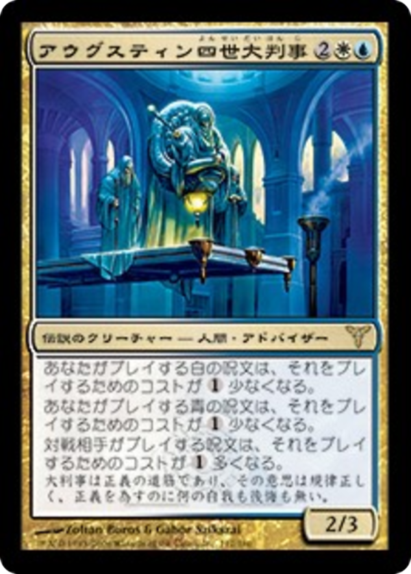 Grand Arbiter Augustin IV