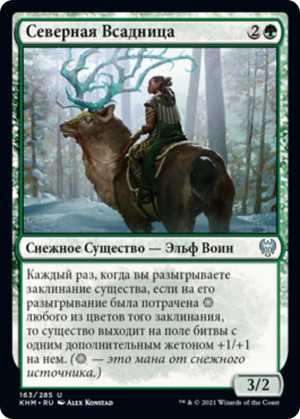 58e56a01-ac07-4198-9c59-9a8874fb5ae0 Boreal Outrider