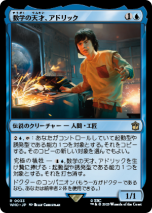 58e921d3-d6a3-4787-b6df-747ff4604239 Adric, Mathematical Genius