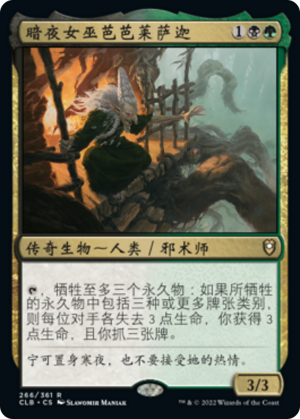 5908f70d-bacb-4f9c-b8a9-fb920519bcd6 Baba Lysaga, Night Witch