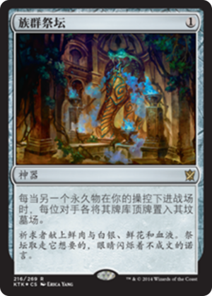 5909de80-bc08-44bc-9b2b-a8b97e434c6f Altar of the Brood