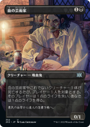 5910976d-87f2-4bce-8bb2-7d64249354ca Blood Artist