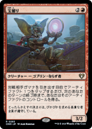 591746cc-ba2f-4a0c-99d2-cde43f106a49 Treasure Nabber