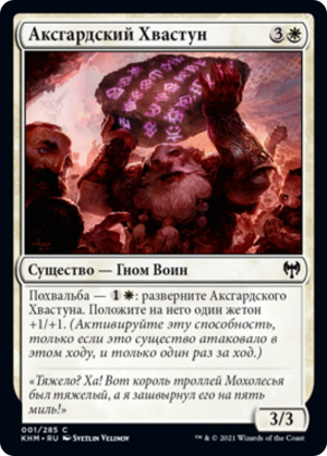 5923d61f-37c6-4c72-b4cd-1935e471f228 Axgard Braggart