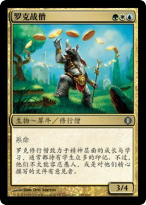 596209b5-6290-4d06-be38-32580e50de12 Rhox War Monk