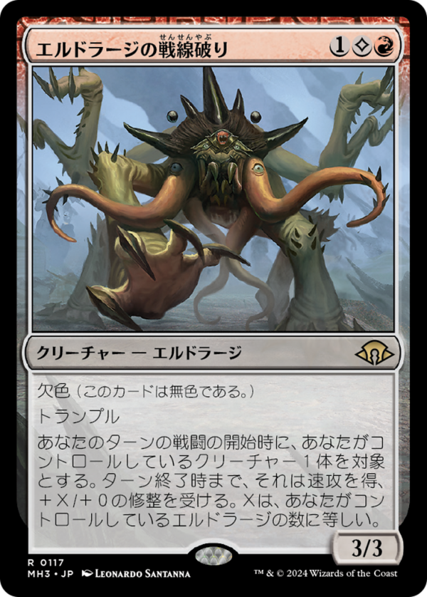 Eldrazi Linebreaker