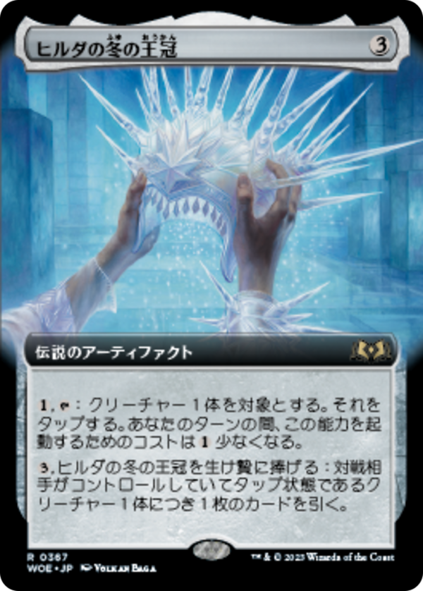 5995103c-efc5-48b7-b142-a28940e71770 Hylda's Crown of Winter