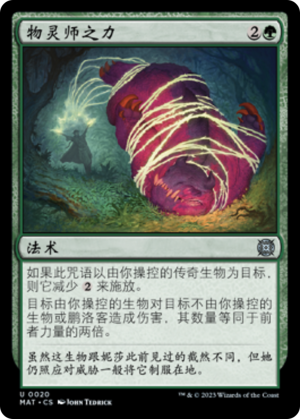 59a167c9-c002-4153-9b29-85e9dac8ccc3 Animist's Might