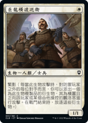 59aa304d-4723-472b-865d-542415fd9bc9 Wyrm's Crossing Patrol