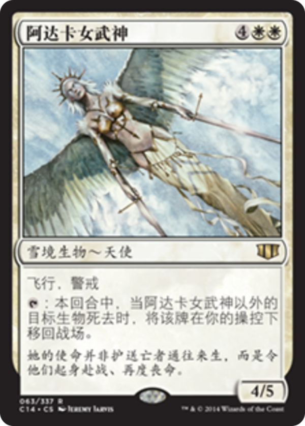 Adarkar Valkyrie