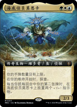 59c9c2af-74fd-445f-8333-083a7ee276b5 Morska, Undersea Sleuth