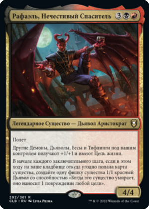 59ca40c9-1a18-46c7-9c36-ac59b69333e3 Raphael, Fiendish Savior