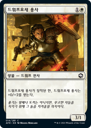 59cefcaf-4575-4388-90fc-d81f5d54d93b Dwarfhold Champion