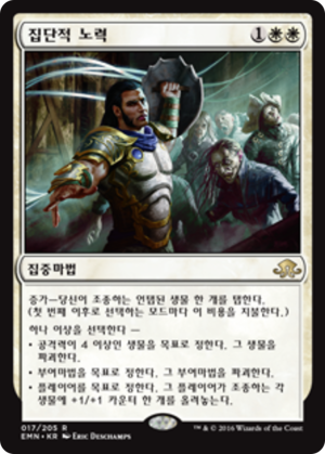 59e11301-4b0d-40d5-9e47-01ac63c29c93 Collective Effort