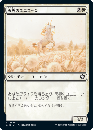 5a037e01-089f-4d5c-91d3-83e0a097bc18 Celestial Unicorn
