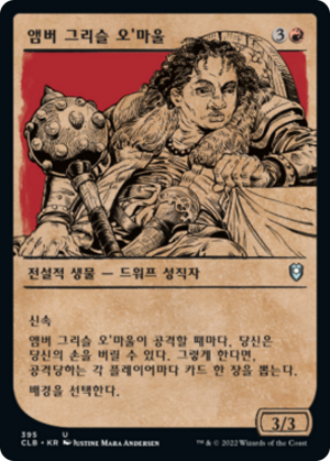 5a03fa4b-56e1-40d8-93c8-32865a07d97e Amber Gristle O'Maul