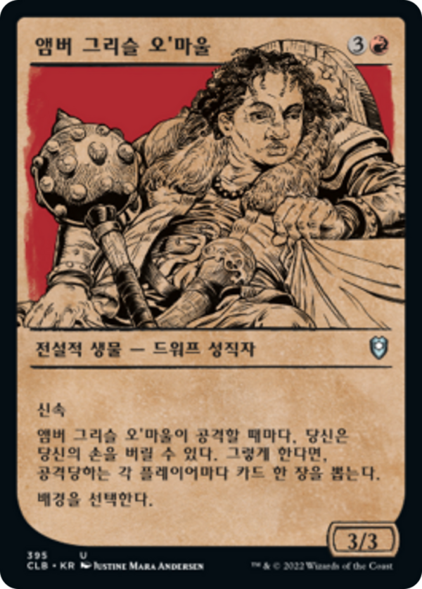 Amber Gristle O'Maul