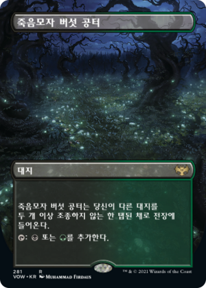 5a27dc1b-e2dc-4f74-a677-3f812bec5db8 Deathcap Glade