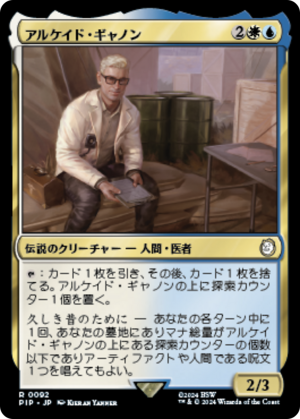 5a3fa56b-e9fa-438c-b268-1a9eac8810be Arcade Gannon