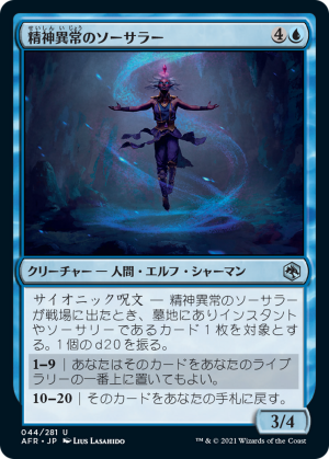 5a455f3d-b813-43a3-a726-134415e90b2c Aberrant Mind Sorcerer