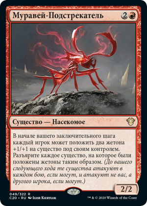 5a52f60e-93ff-4247-b9dc-bc7e3f105036 Agitator Ant