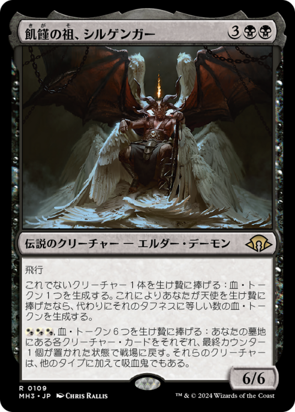 Shilgengar, Sire of Famine