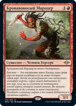 5a847716-6f80-481e-8dc4-5f8f62197812 Bloodbraid Marauder