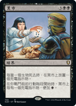 5a8d77f2-accf-4bb0-a8a8-87befb21c42d Black Market