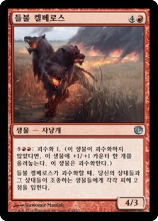 5aac3f85-917a-4123-a4a3-59775cf823bb Wildfire Cerberus