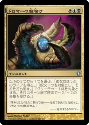 5ad81e0b-eb66-4cca-959b-8c5d0b0ab818 Dromar's Charm