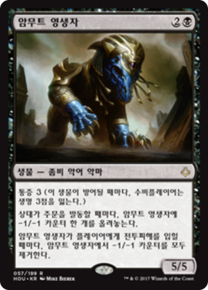 5adb9d15-81c8-4611-ad24-053afde9a968 Ammit Eternal