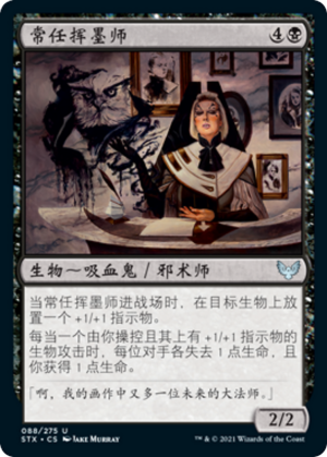 5af227e5-7dd5-440a-a0ba-35497876fb81 Tenured Inkcaster