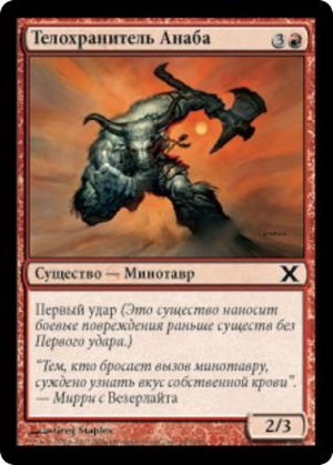 5afc0266-220d-4fa3-bf0f-e6ae43071a63 Anaba Bodyguard