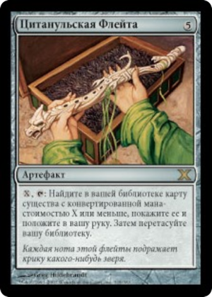 5afe7f2a-8f7d-4b78-973f-ca2d5169312a Citanul Flute