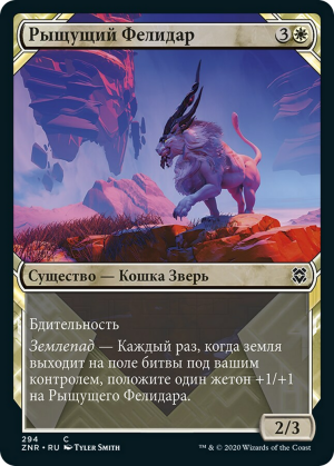 5b1be065-da81-4f73-a759-df8c97d39d71 Prowling Felidar