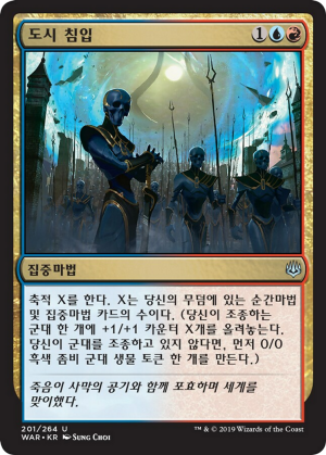 5b26ab26-8948-457d-ae08-0e58f7681a4b Invade the City