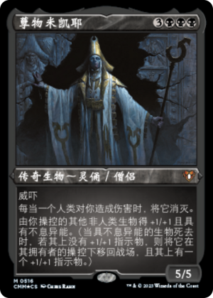 5b38f986-9f00-47f1-bbcd-ddc0ca27b584 Mikaeus, the Unhallowed