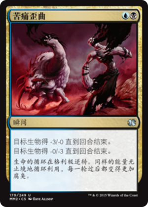5b47c126-279d-4cd7-a313-2858aa56f197 Agony Warp