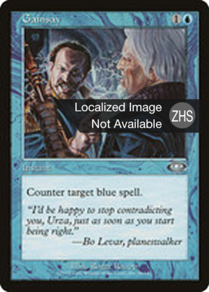 5b5f5096-4366-4366-8d70-d8ecb4e77b87 Gainsay