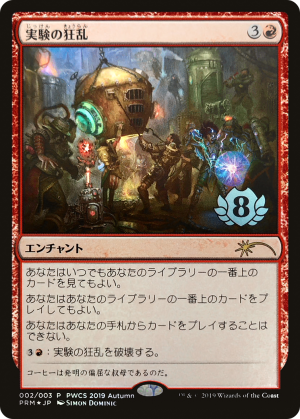 5b6c985c-5d13-40e4-9205-e96adbd173b0 Experimental Frenzy