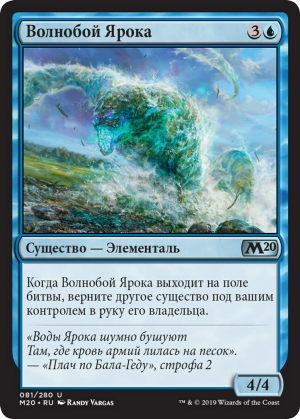 5b714766-039b-4604-9c11-6c8797bc72e4 Yarok's Wavecrasher