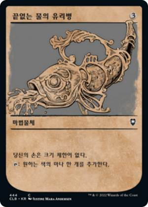 5b7f80b7-4bde-4869-ac9a-8a42d77eb782 Decanter of Endless Water