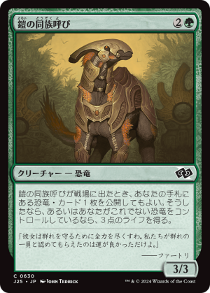 5b881c0e-a3a8-402d-be88-45b0dae461da Armored Kincaller