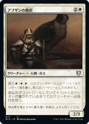 5bb4a170-af39-44ec-bd61-12375e3d8dfc Abzan Falconer